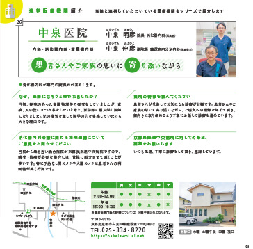 京都民医連中央病院の病院報（2024年夏19号）